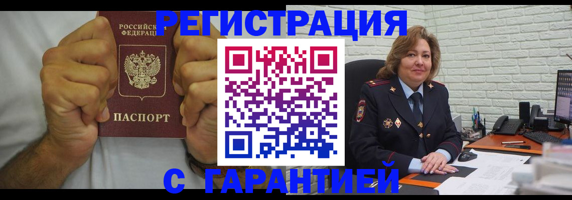 временная регистрация в Тулуне