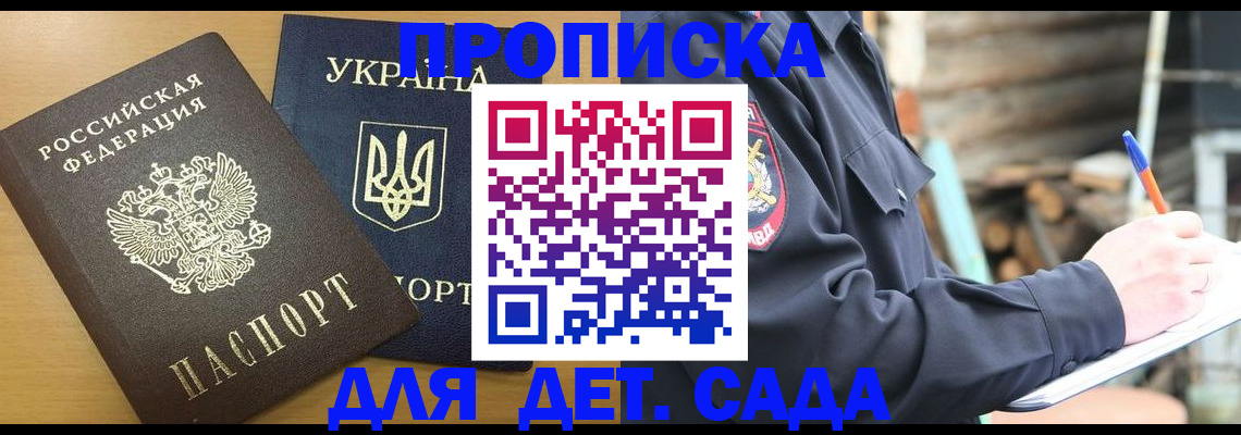 прописка ребенка в Тулуне