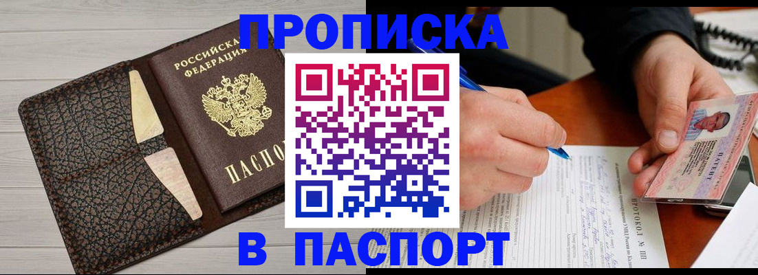 прописка в Тулуне