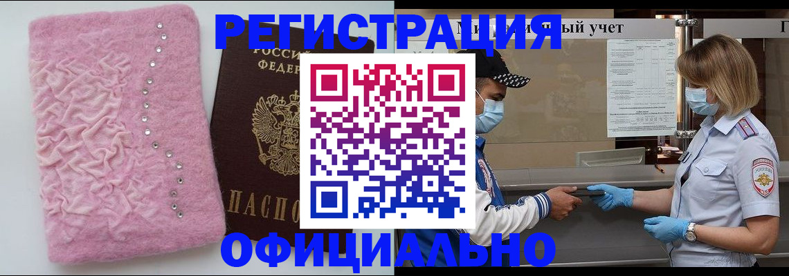 временная регистрация для школы в Тулуне