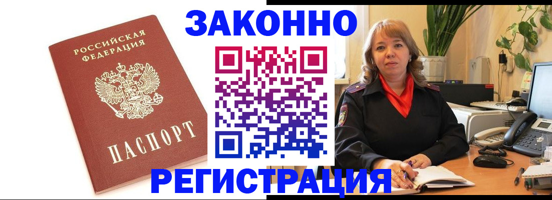 прописка 2025 в Тулуне